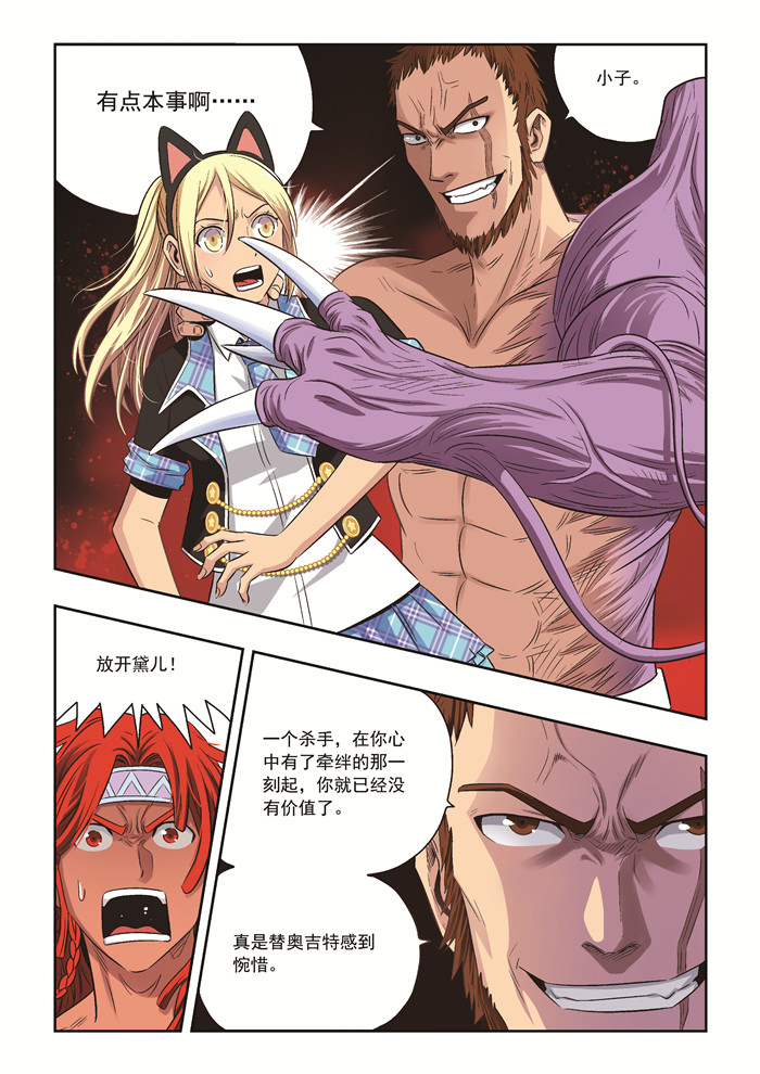 熊少年漫画,第39章：背弃全世界又如何3图