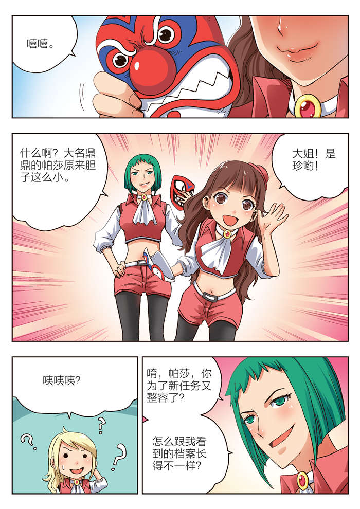熊少年漫画,第11章：黛儿2图