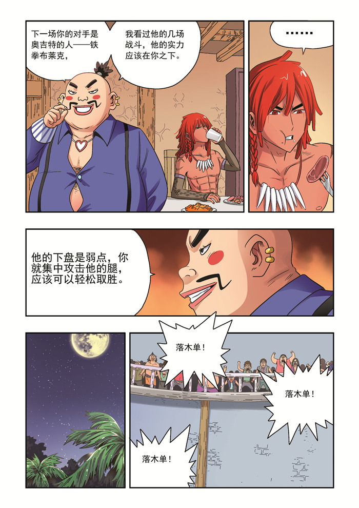 熊少年漫画,第34章：活着2图