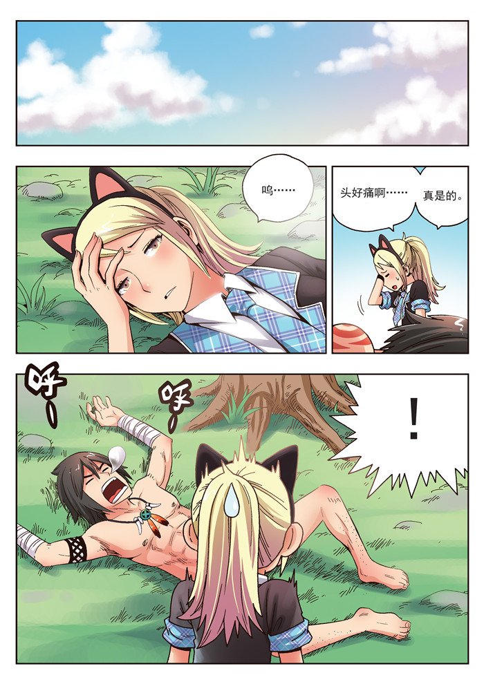 熊少年漫画,第20章：熊族2图