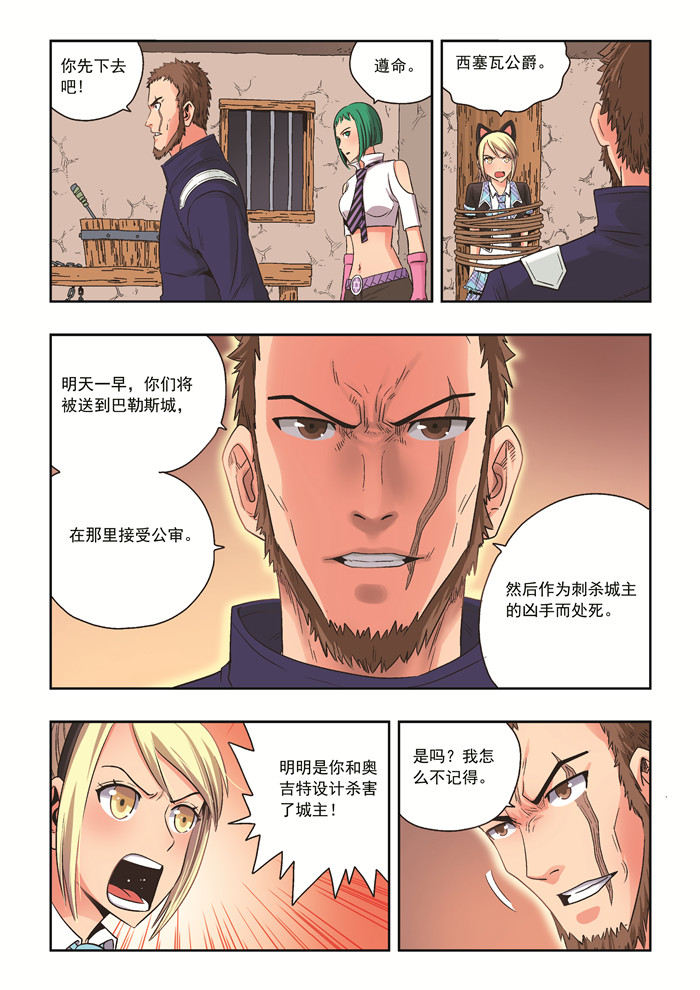 熊少年漫画,第31章：背弃3图