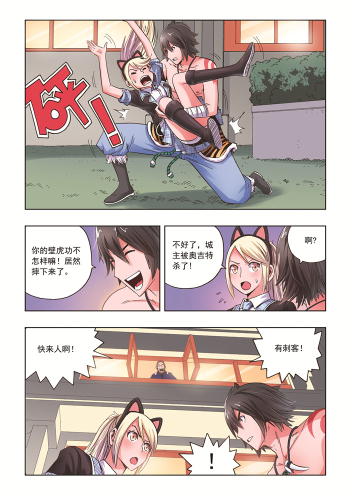 熊少年漫画,第26章：刺杀2图