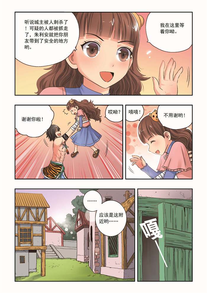 熊少年漫画,第30章：通缉要犯1图