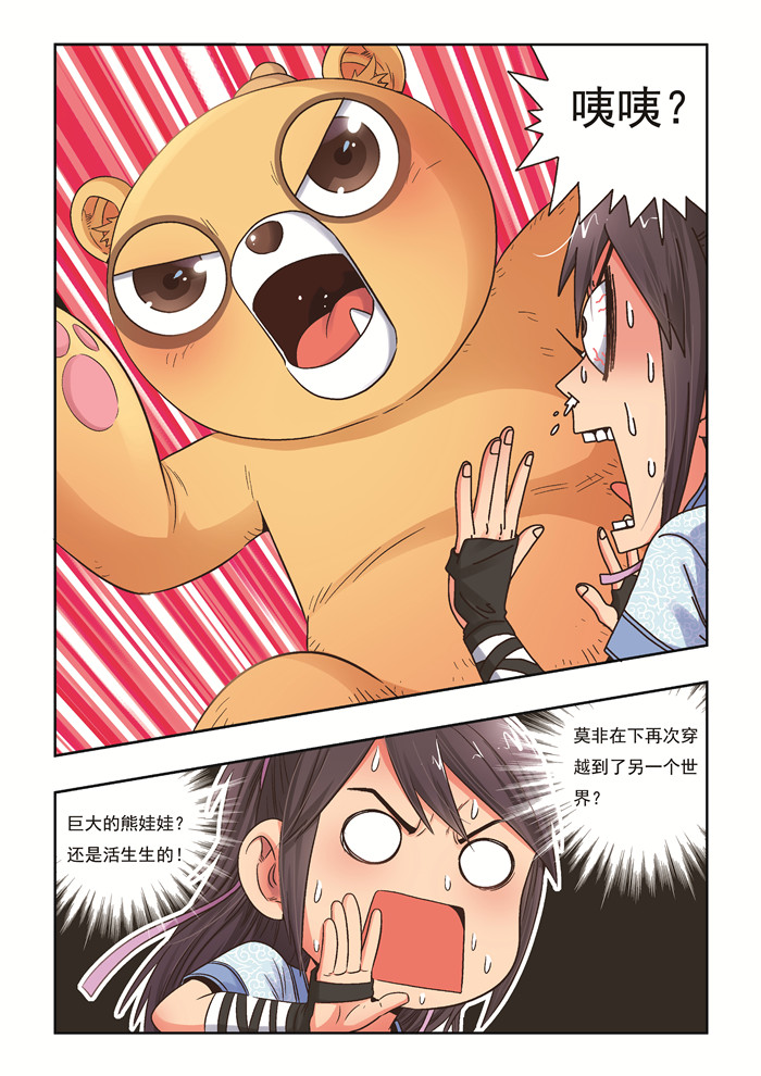 熊少年漫画,第32章：倒戈3图