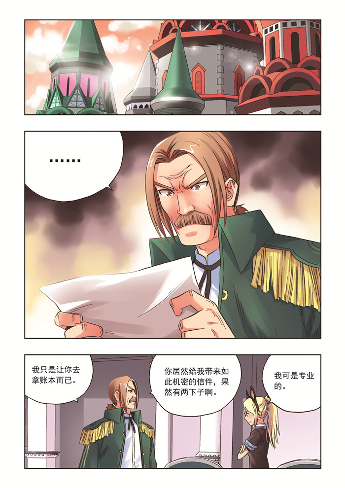 熊少年漫画,第25章：晚宴1图