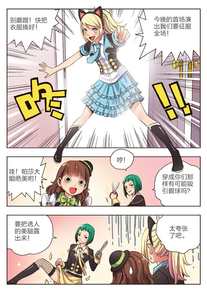 熊少年漫画,第11章：黛儿2图