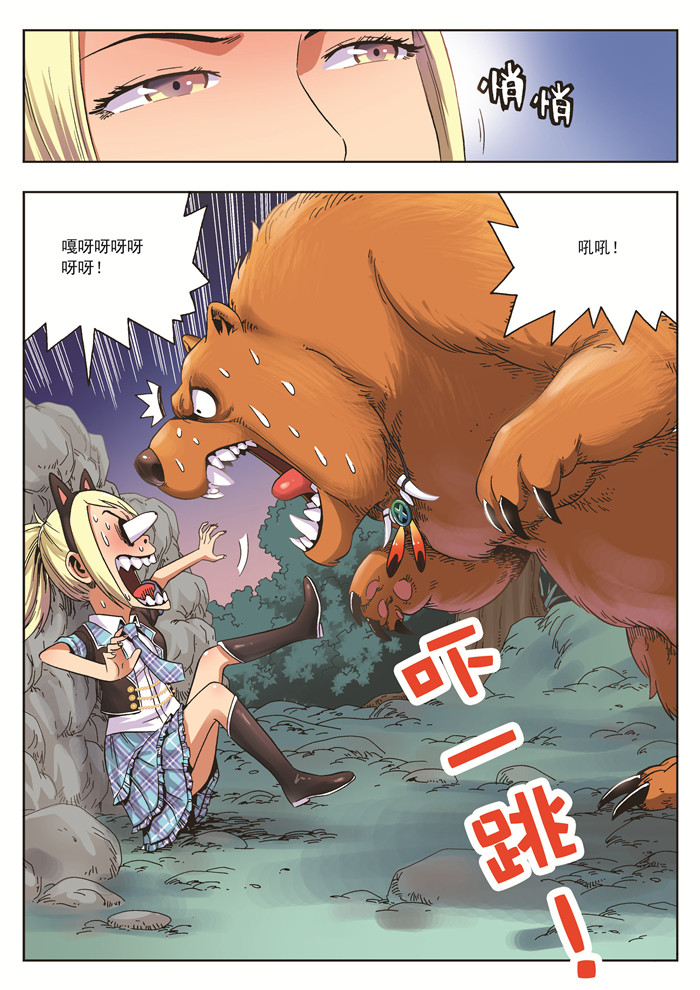 熊少年漫画,第19章：熊与珍4图