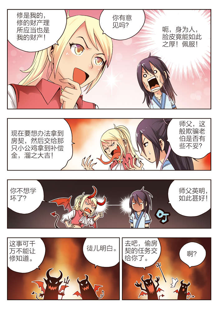 熊少年漫画,第10章：一块面包的恩情2图