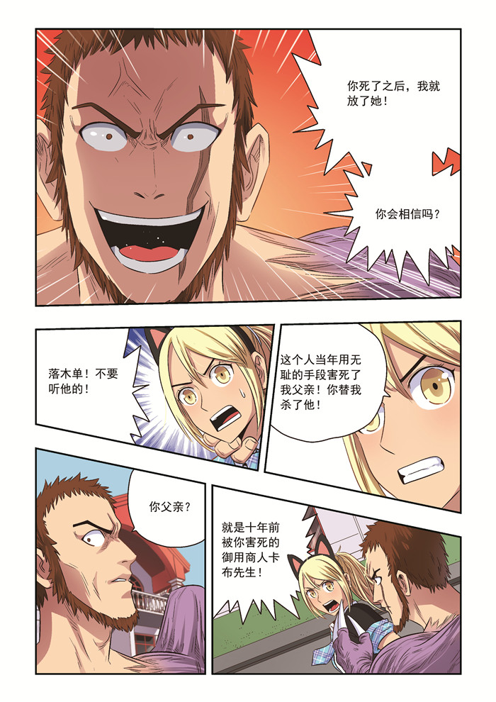 熊少年漫画,第39章：背弃全世界又如何3图