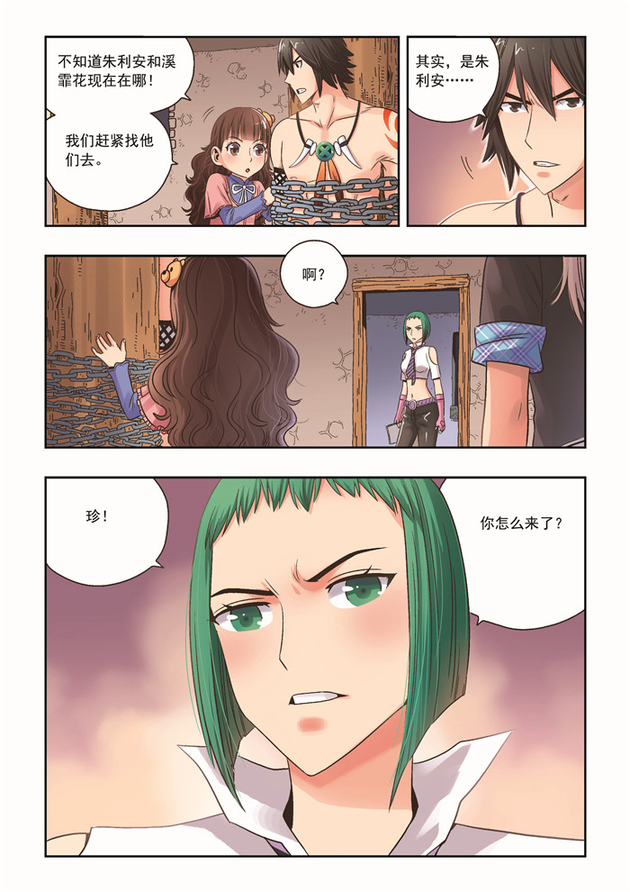 熊少年漫画,第31章：背弃5图