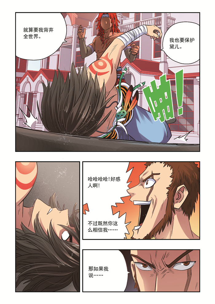 熊少年漫画,第39章：背弃全世界又如何2图