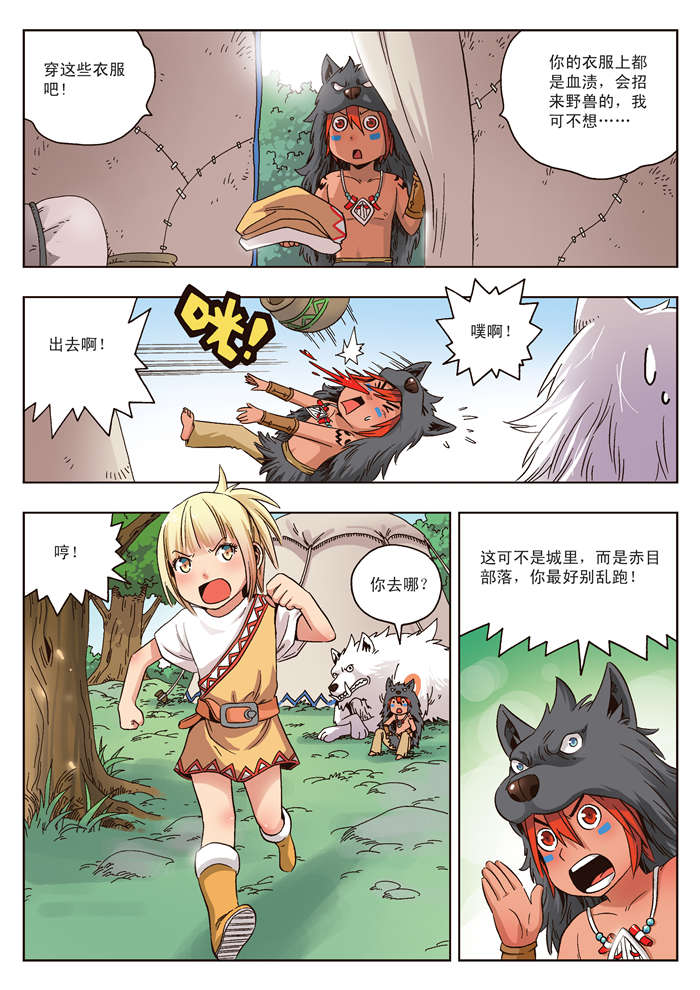 熊少年漫画,第14章：赤目族少年3图