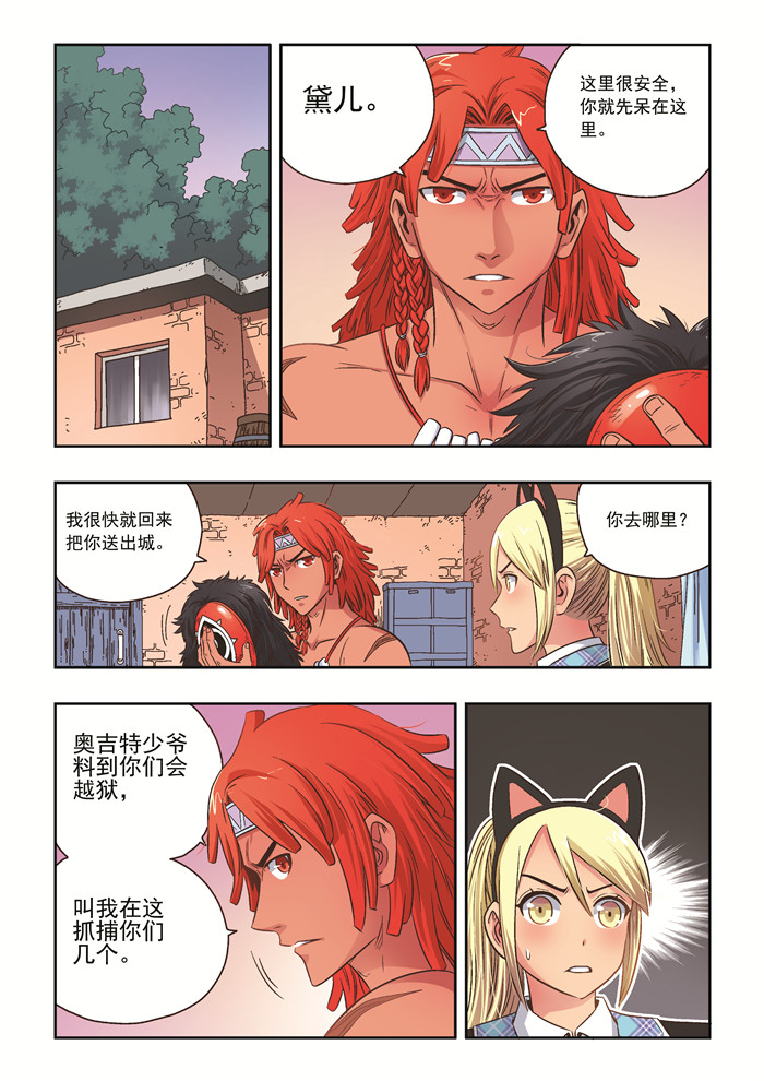 熊少年漫画,第33章：恩人2图