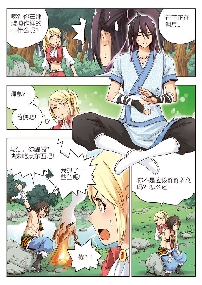 熊少年漫画,第9章：我是坏人1图