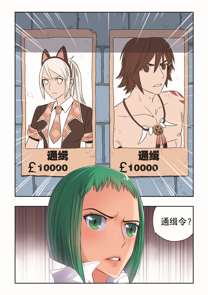 熊少年漫画,第30章：通缉要犯1图