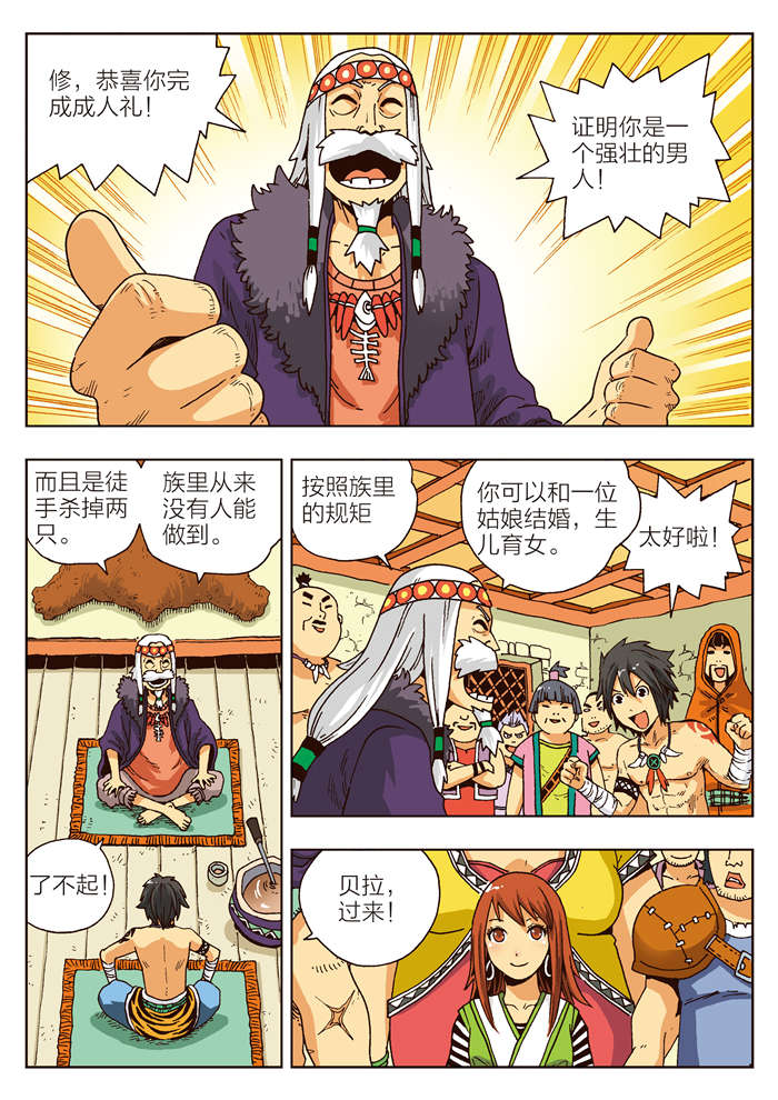 熊少年漫画,第1章：成年礼3图