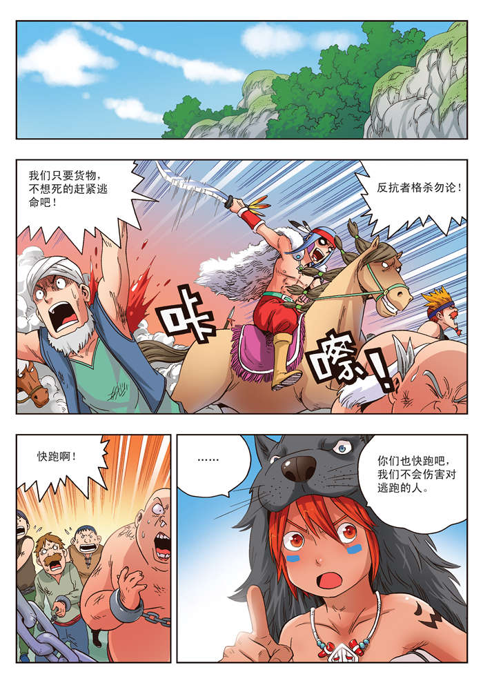 熊少年漫画,第14章：赤目族少年1图