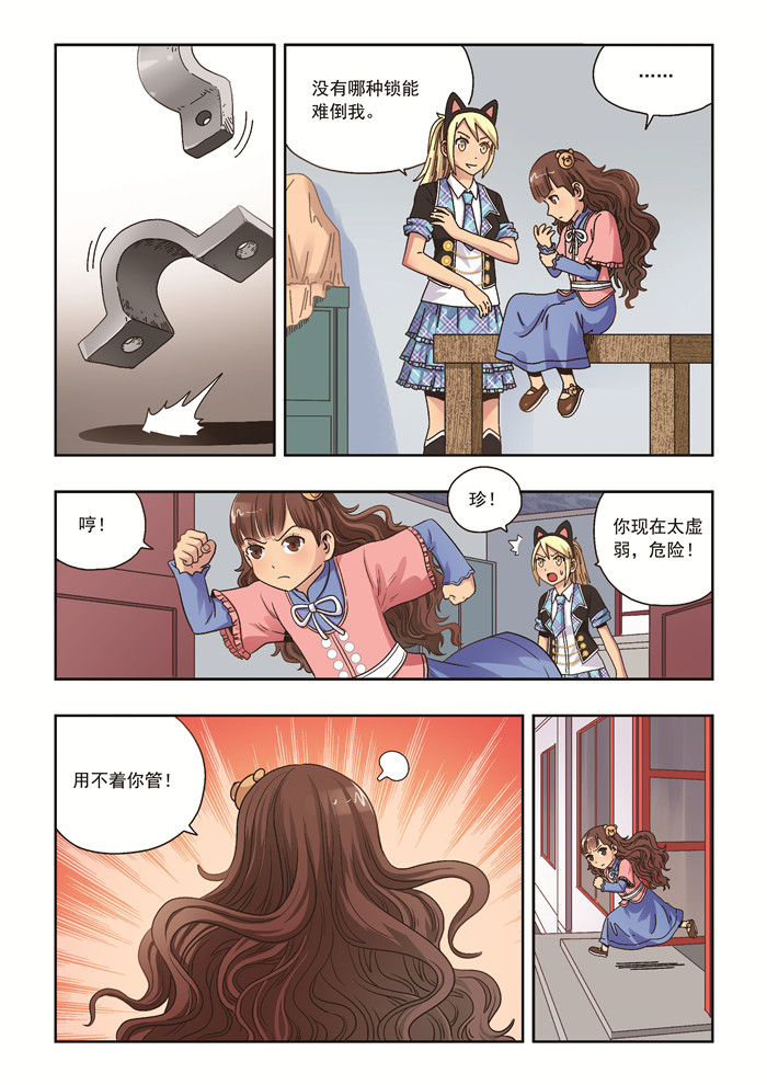 熊少年漫画,第37章：意外之力4图