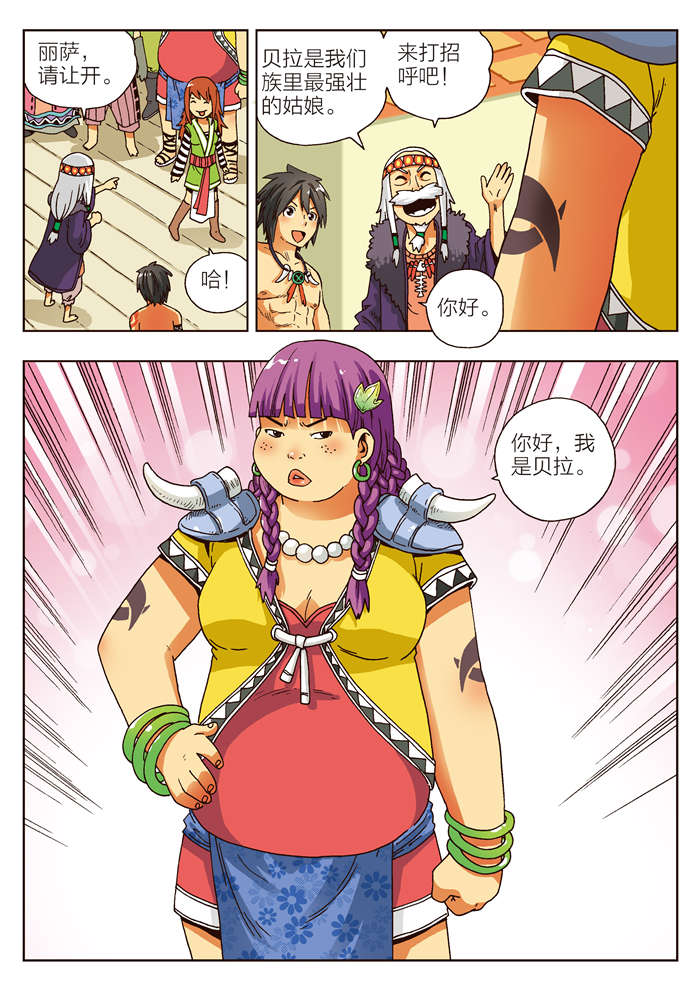 熊少年漫画,第1章：成年礼4图