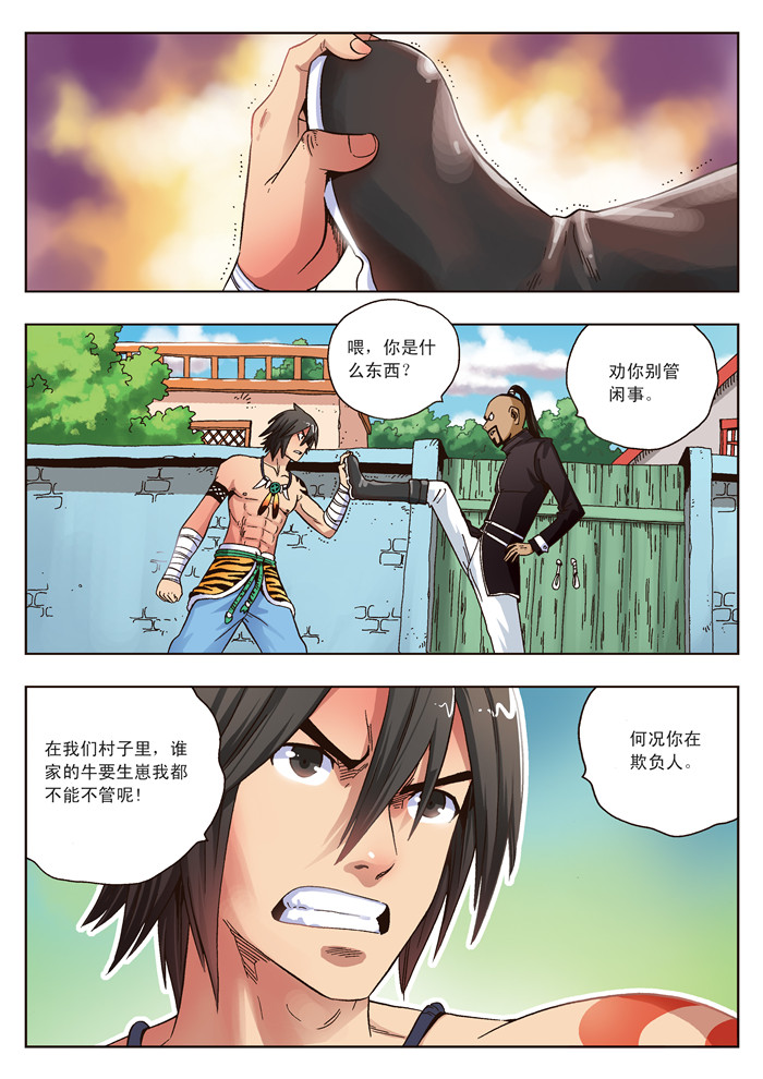 熊少年漫画,第16章：管闲事1图