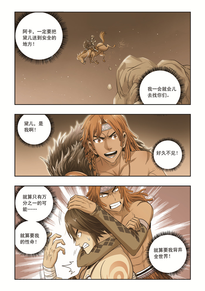 熊少年漫画,第41章：再见5图