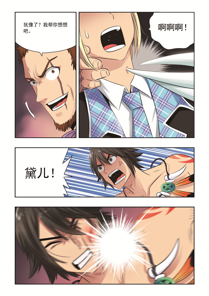 熊少年漫画,第39章：背弃全世界又如何1图