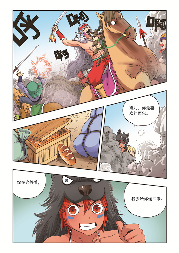 熊少年漫画,第27章：面具之下5图