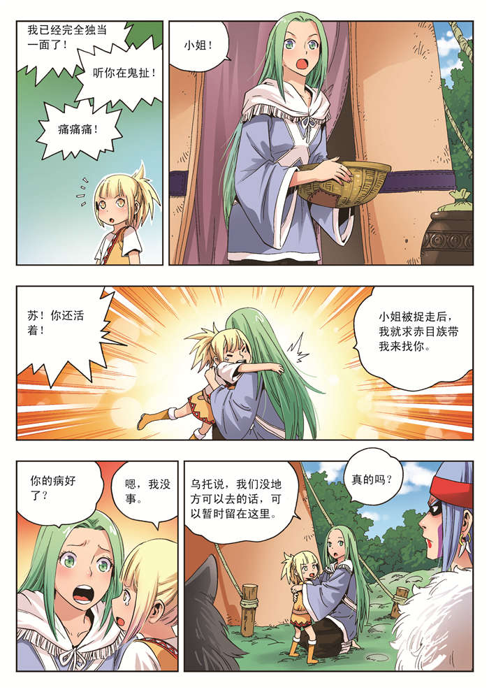 熊少年漫画,第15章：修的愤怒5图