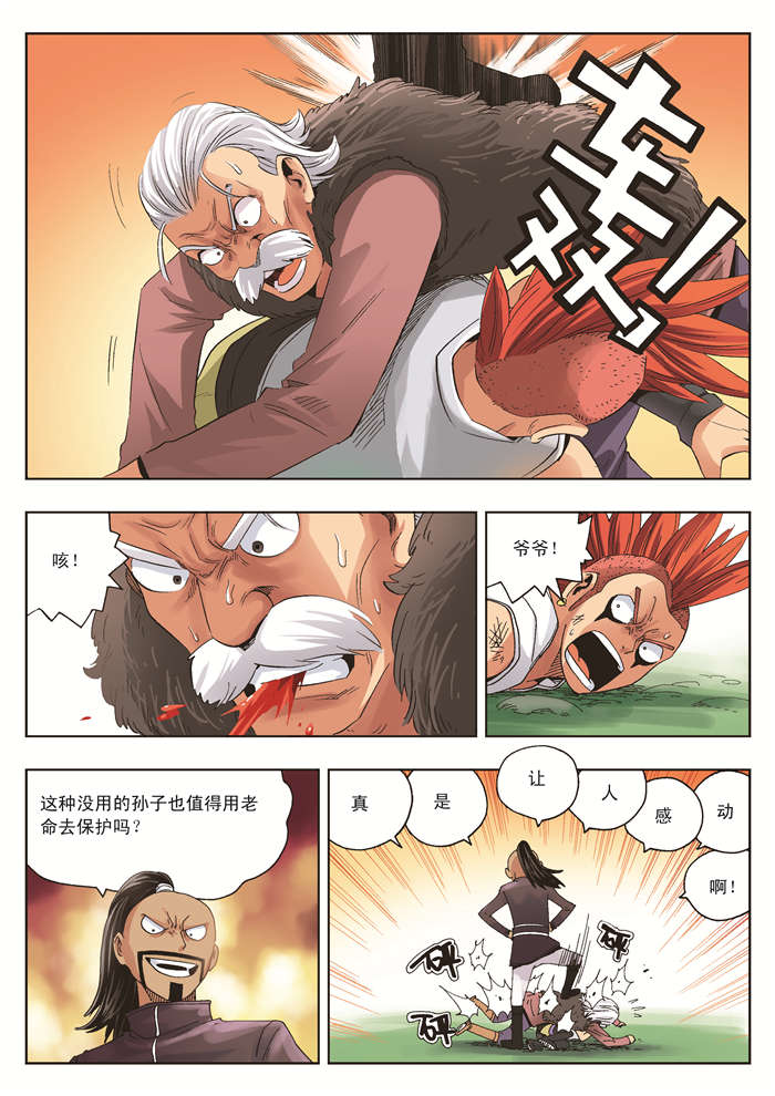 熊少年漫画,第15章：修的愤怒3图