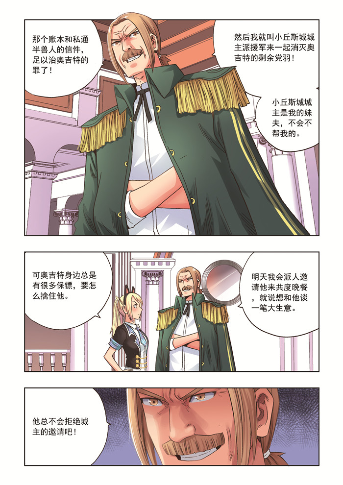 熊少年漫画,第25章：晚宴4图