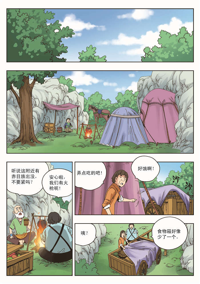 熊少年漫画,第15章：修的愤怒1图