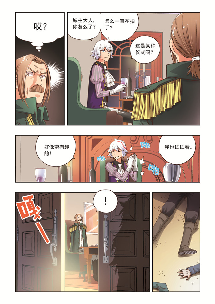 熊少年漫画,第25章：晚宴4图