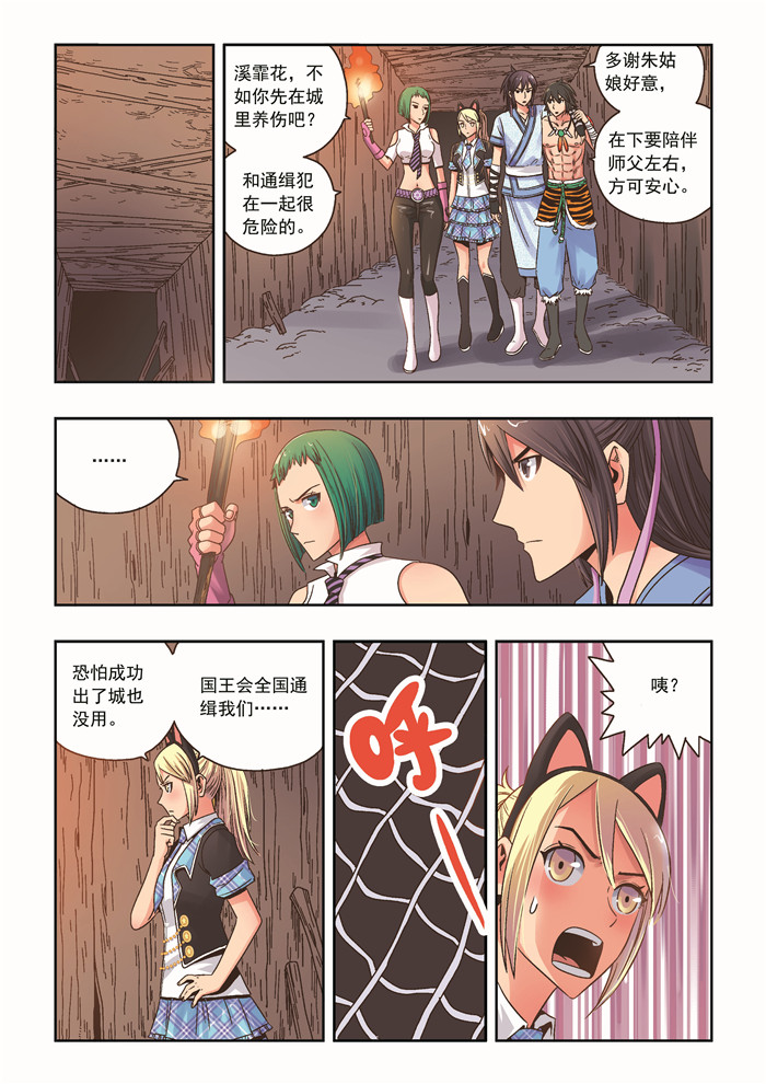 熊少年漫画,第30章：通缉要犯4图