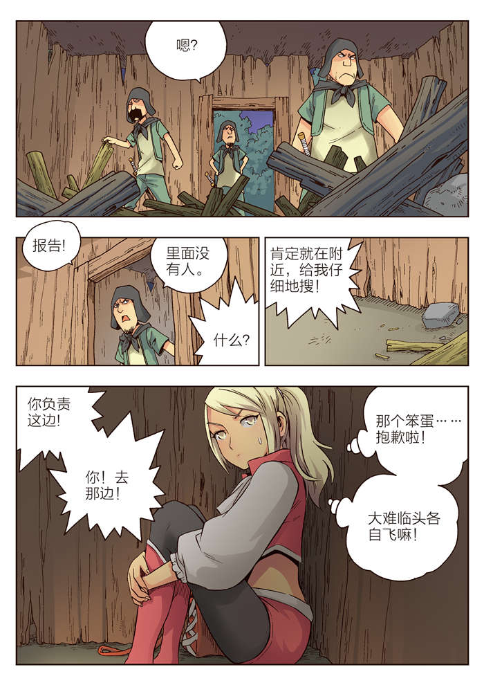 熊少年漫画,第6章：那个笨蛋3图