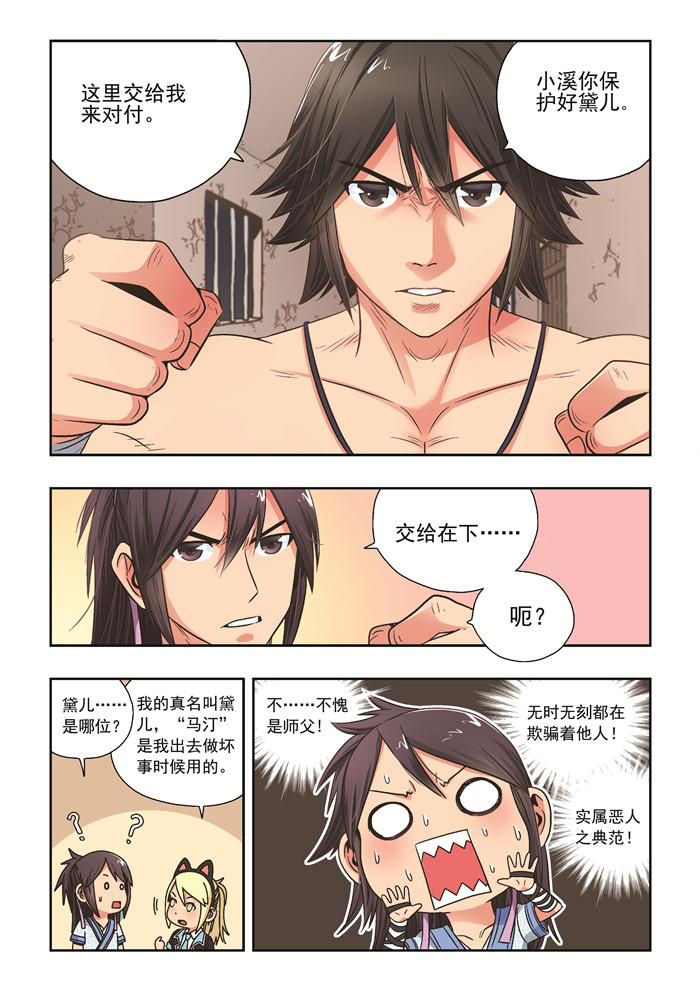 熊少年漫画,第33章：恩人2图