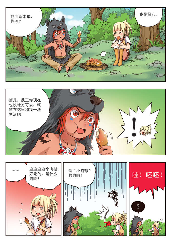 熊少年漫画,第14章：赤目族少年5图