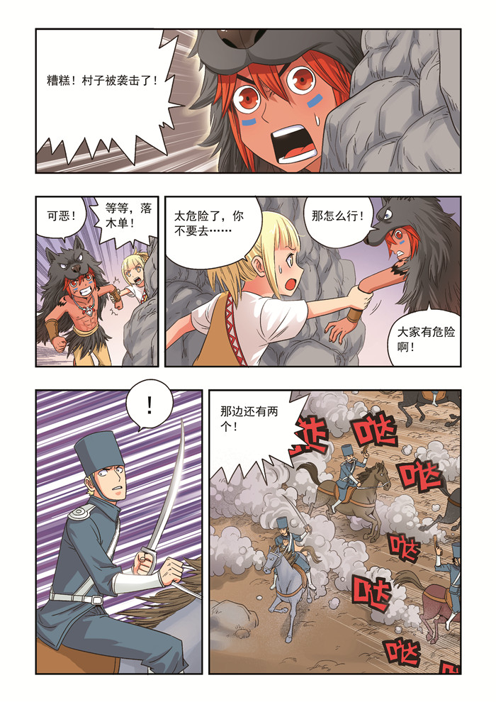 熊少年漫画,第28章：灾厄4图