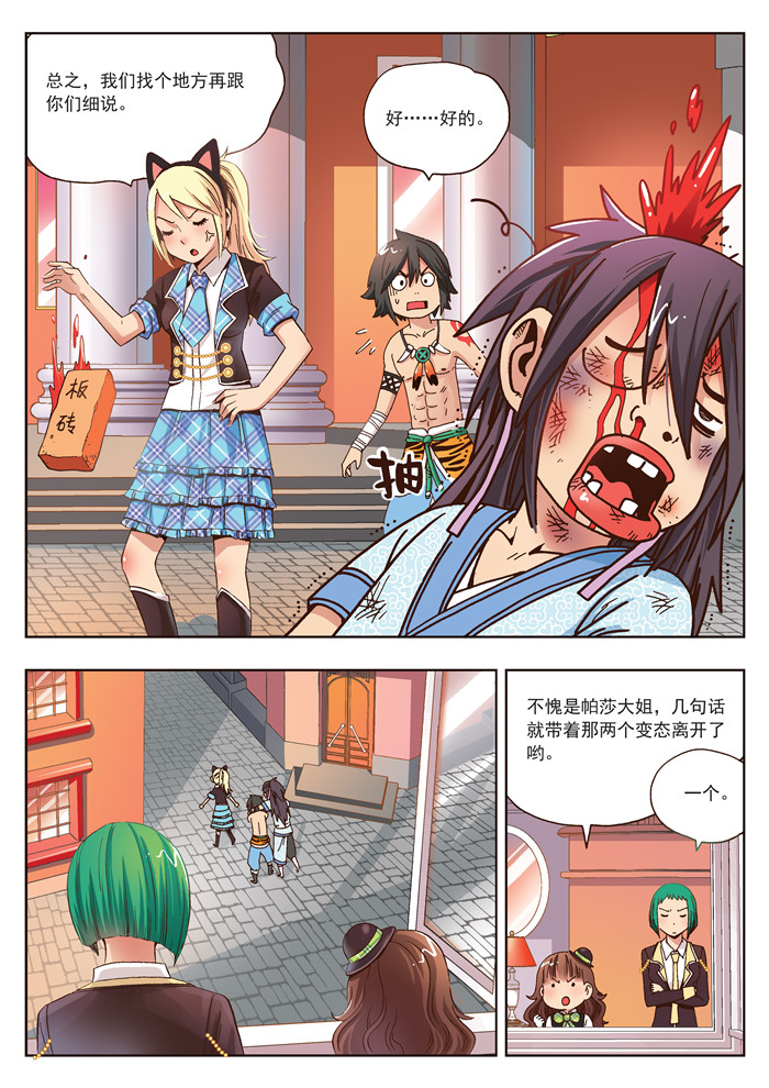 熊少年漫画,第17章：这不是普通的鼻子4图