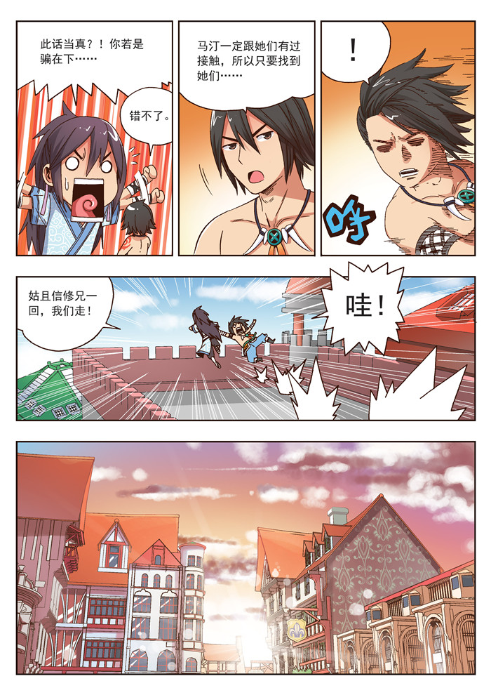 熊少年漫画,第17章：这不是普通的鼻子4图