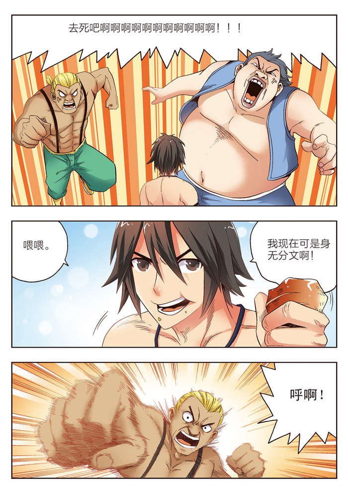 熊少年漫画,第10章：一块面包的恩情1图