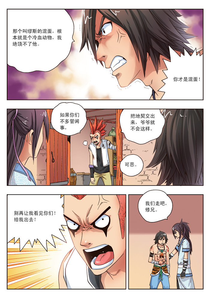 熊少年漫画,第16章：管闲事4图