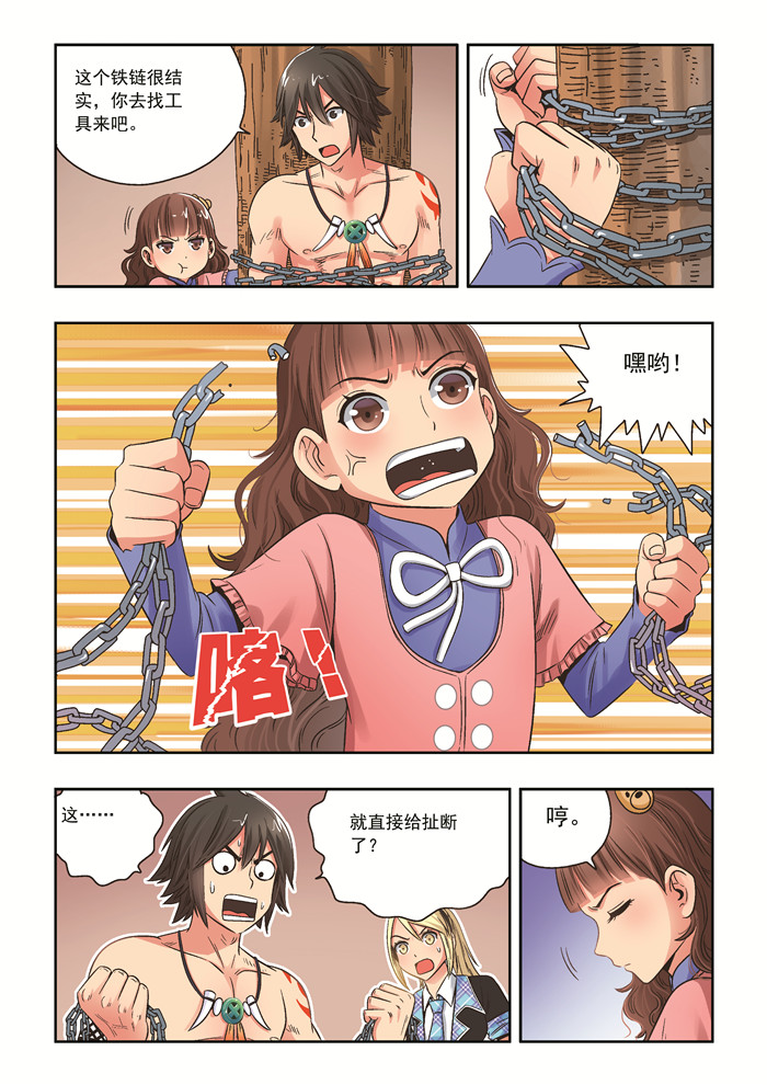 熊少年漫画,第32章：倒戈2图