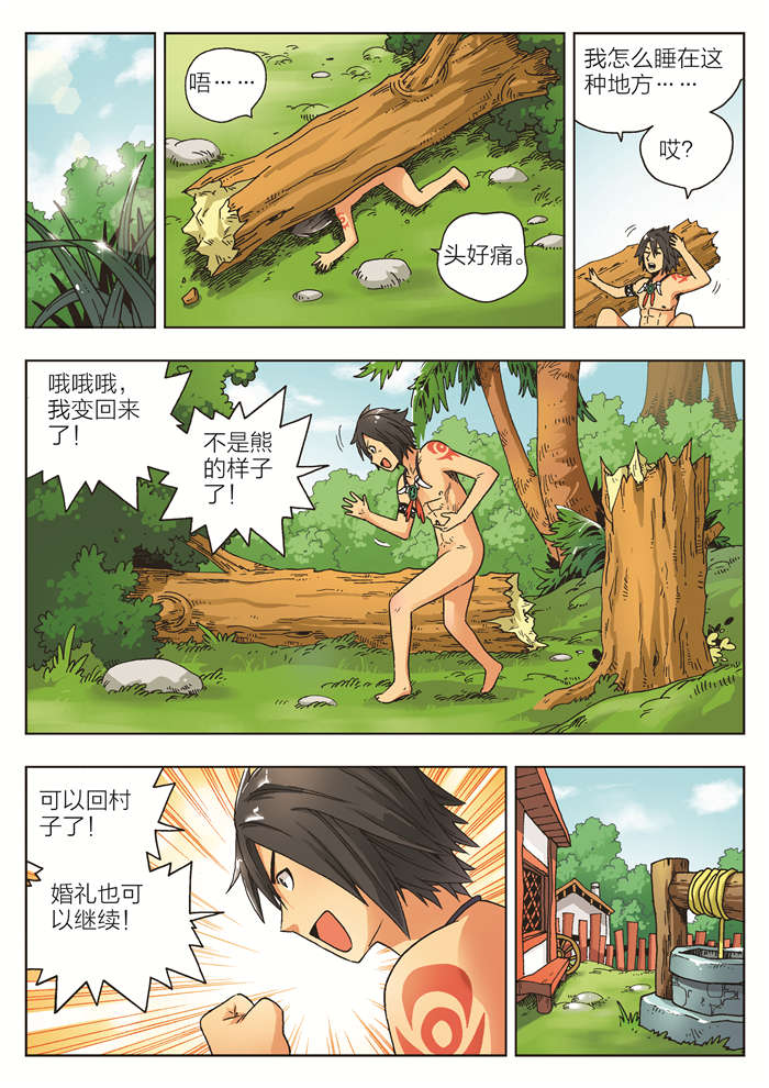 熊少年漫画,第2章：诅咒2图