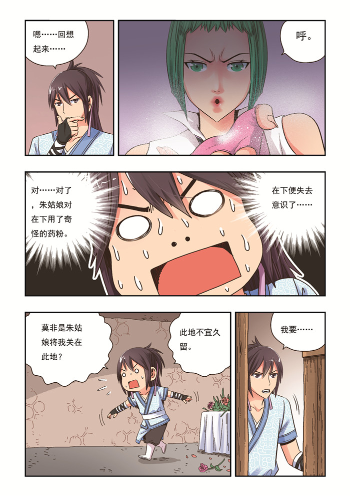 熊少年漫画,第32章：倒戈2图