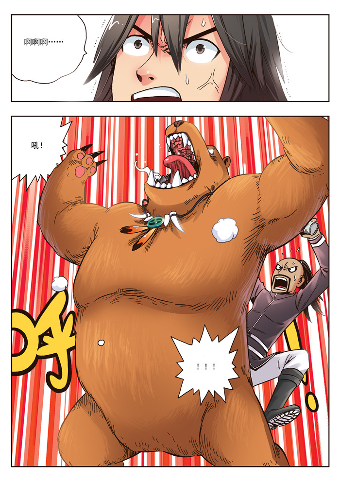 熊少年漫画,第23章：无法原谅3图