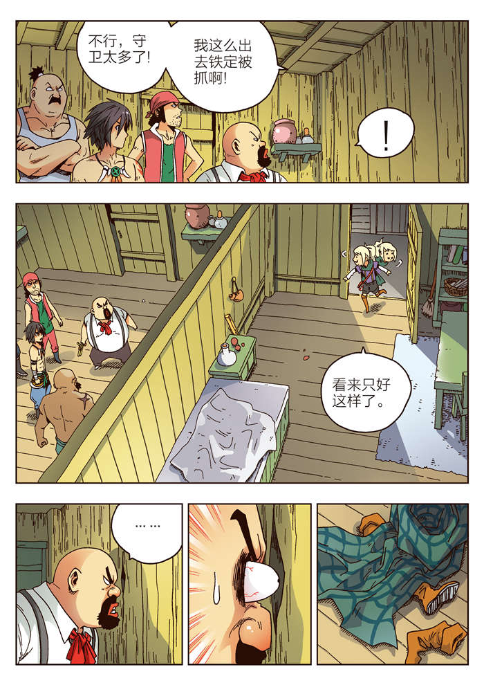 熊少年漫画,第4章：马汀4图