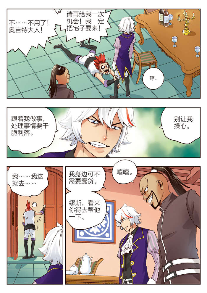 熊少年漫画,第10章：一块面包的恩情5图