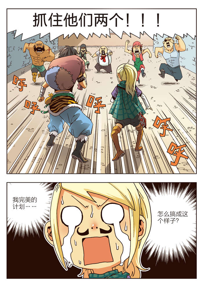 熊少年漫画,第3章：盗贼团伙5图