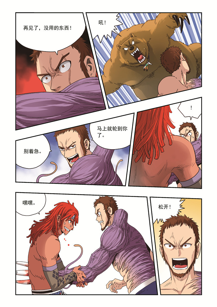 熊少年漫画,第40章：总会有一个人陪你走到最后3图