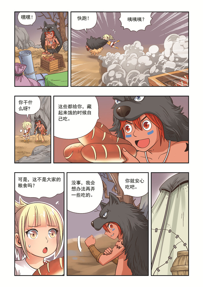 熊少年漫画,第28章：灾厄4图